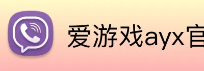爱游戏ayx官网入口 logo